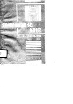 <em>企业</em>标准化<em>知识</em>