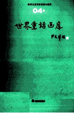 <em>世界</em><em>儿童</em><em>文学</em><em>名著</em>大画库  <em>世界</em>寓言画库  4