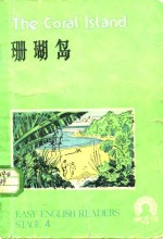 珊瑚岛