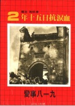 九<em>一八</em>事变