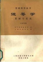 运筹学：原理与实践  习题集解