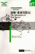 汤姆·索亚历险记  插图典藏版