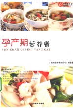 孕产期<em>营养</em>餐