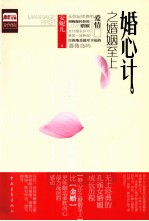 婚心计之婚姻至上