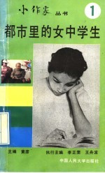 <em>都市</em>里的女中学生