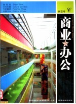 新空间  商业·办公