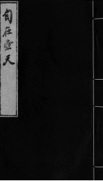 <em>自在</em>壶天  4