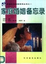 家庭婚姻备忘录