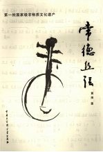 常德丝弦