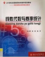 线性代数<em>与</em>概率统计