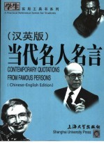 当代名人名言 汉英版 <em>Chinese</em>-English edition