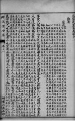 韩昌黎全集  <em>卷</em>11-<em>14</em>