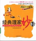 经典理家妙招  代代相传的家事金点子