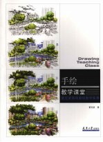 手绘教学课堂  <em>夏克</em>梁景观表观教学实录