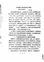 李自成农民军恢复发展生产的措施及其成就