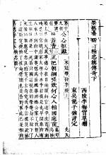 墨憨斋定本<em>传奇</em>  上  墨憨斋新定精忠旗<em>传奇</em>  下
