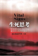 生死思考  一位资深临床医师对生命最后时日<em>的</em>理性见证