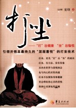 打坐