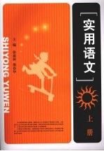 实用语文  上