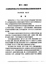 海湾战争<em>与</em>武器<em>装备</em> 第十一部分 从海湾战争看当代化学战攻防<em>装备</em>及留给我们的思考