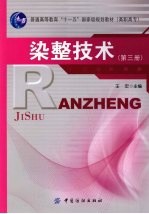 染整<em>技术</em>  <em>第</em><em>3</em><em>册</em>