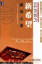 新希望成功<em>之</em>道