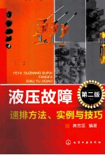 液压<em>故障</em>速排方法、<em>实例</em>与技巧