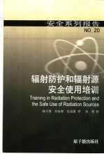 辐射防护和辐射源<em>安全</em><em>使用</em>培训