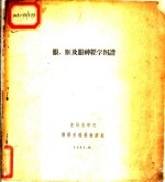 眼，眶及眼神经学图谱