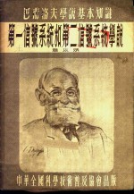 第一信号<em>系统</em>和第二信号<em>系统</em>学说
