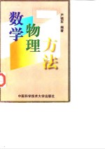 数学物理方法