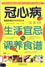 冠心病生活宜忌<em>与</em>调养食谱