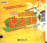 新编精选网址<em>速查</em><em>手册</em>