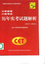 <em><em>大学</em><em>英语</em></em><em><em>六级</em><em>考试</em></em>历年实<em>考试</em>题<em>解析</em>