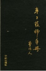 <em>车工</em>技师手册
