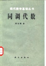 同调代数