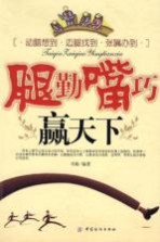 腿勤嘴巧赢<em>天下</em>