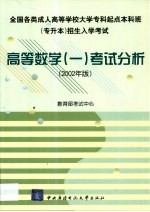 高等数学  1  <em>考试</em>分析  2002年版
