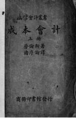成本会计  上
