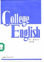 <em><em>大学</em><em>英语</em></em>教程 第<em>1</em>、2册 教师手册 Teacher's <em>book</em> <em>1</em> and 2