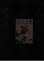 中国美术全集  <em>卷</em>轴画  2
