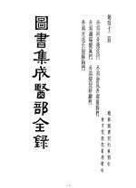 图书<em>集成</em>医部分<em>录</em>  <em>第</em>42<em>册</em>