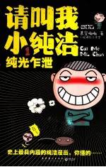 请叫我小纯洁  1