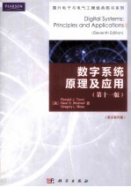 数字系统原理及<em>应用</em>  英文
