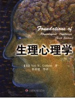 生理心理学  第6版