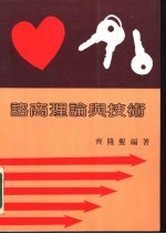 谘商<em>理论</em><em>与</em><em>技术</em>