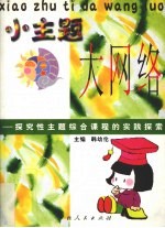 小主题大网<em>络</em>