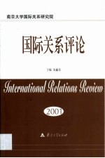 <em>国际</em>关系评论  2001