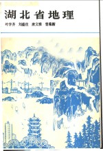 湖北省地理