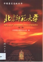 北京<em>师范</em><em>大学</em>  第3版